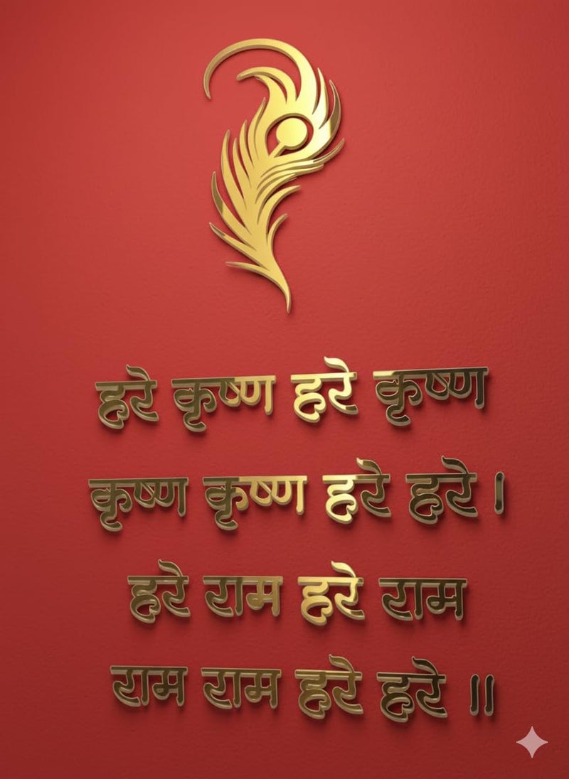 Fliptic Hare Krishna Mantra Wall Decor, 2mm Golden Acrylic Self-Adhesive Letters, Size 24 inch X 15 inch, for Pooja Mandir, Study Room, Office Premises, Living Room, Meditation - Image 2