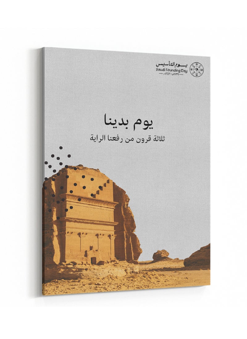 لوحة لوحة كانفاس على إطار خشبي ليوم التأسيس بتصميم ثلاثة قرون من رفعنا الراية  - Image 1
