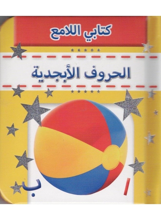 Sparkly Padded Books Arabic: Alphabet - Image 1