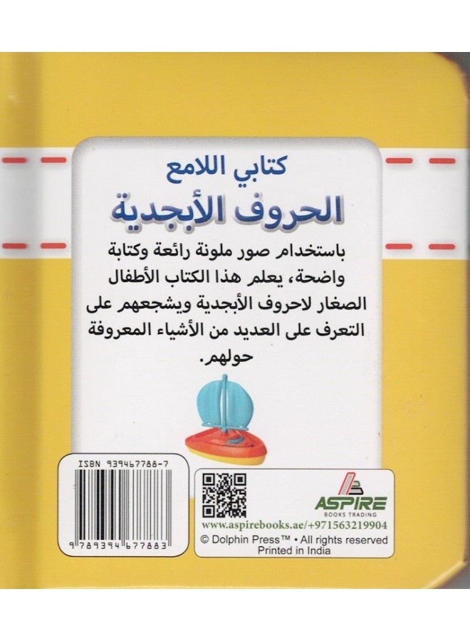 Sparkly Padded Books Arabic: Alphabet - Image 2