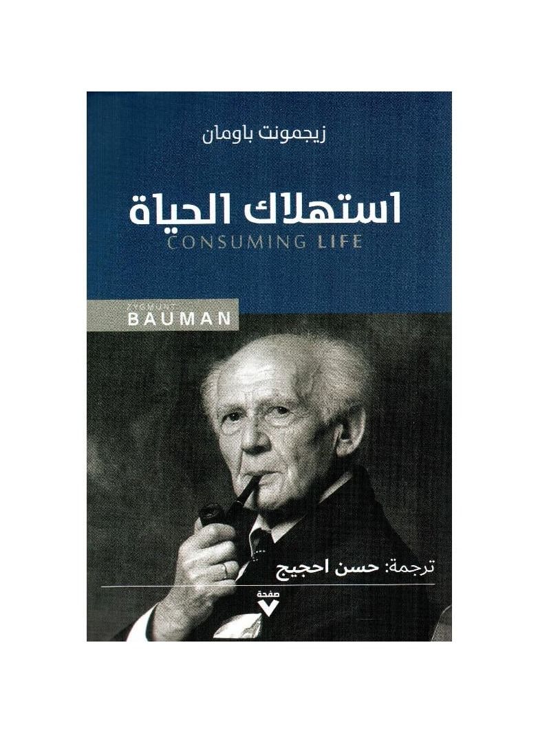 Life consumption Zygmunt Baumann - Image 1