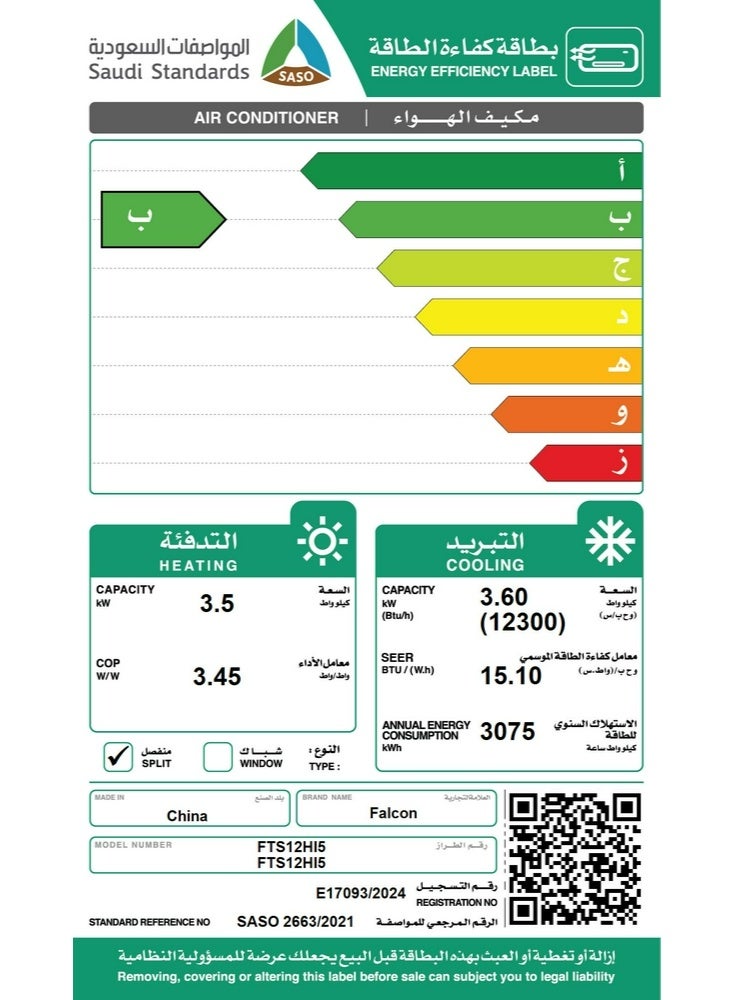 Falcon Split Air Conditioner – Cooling Capacity 12,300 BTU, Heating Capacity 3.5 kW, Inverter FTS12HI5 - Image 3