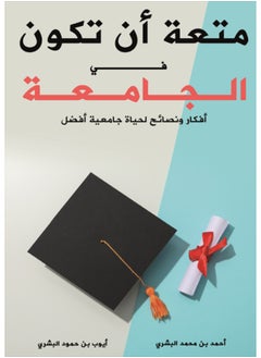 متعة أن تكون في الجامعة 
