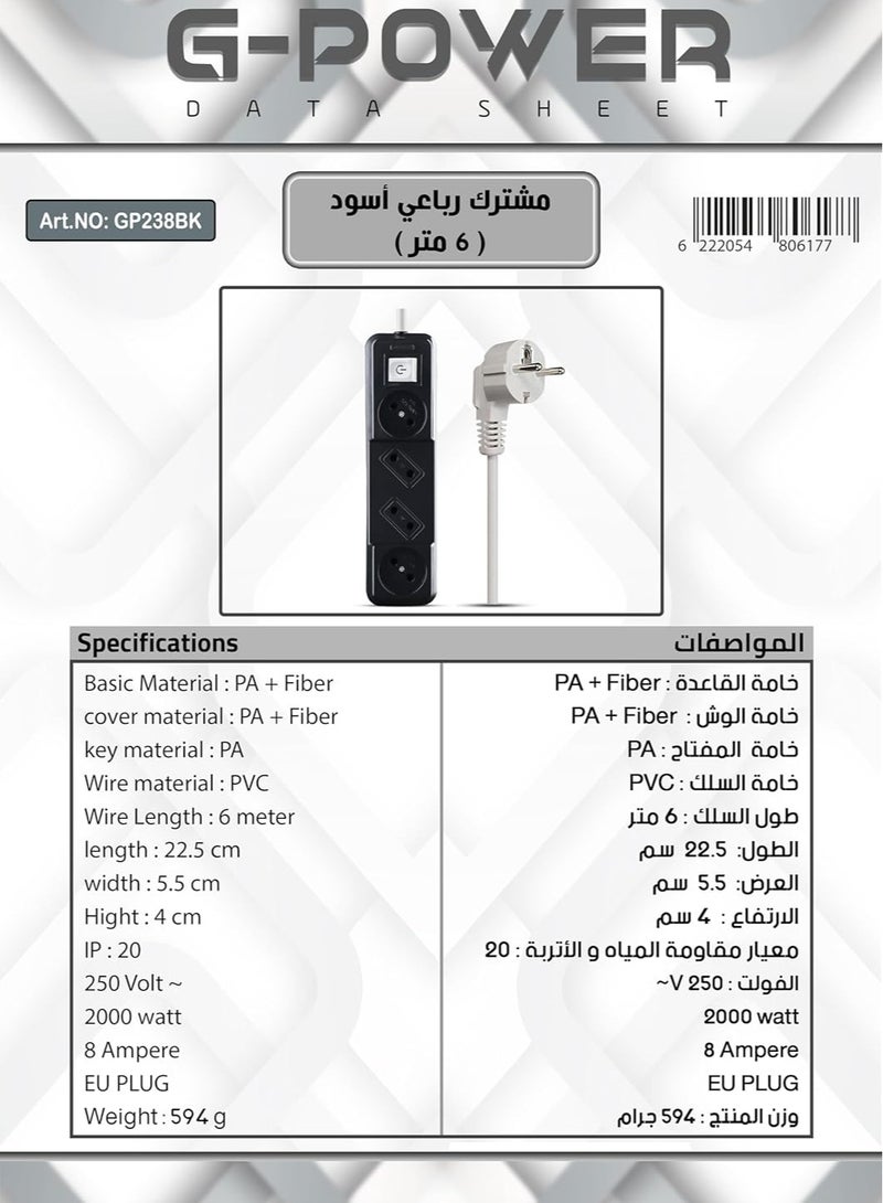 جي باور G-POWER GP238BK سلك كهربائي عالي الجودة بمقابس مزدوجة و4 منافذ طول السلك 6 متر - أسود - Image 5