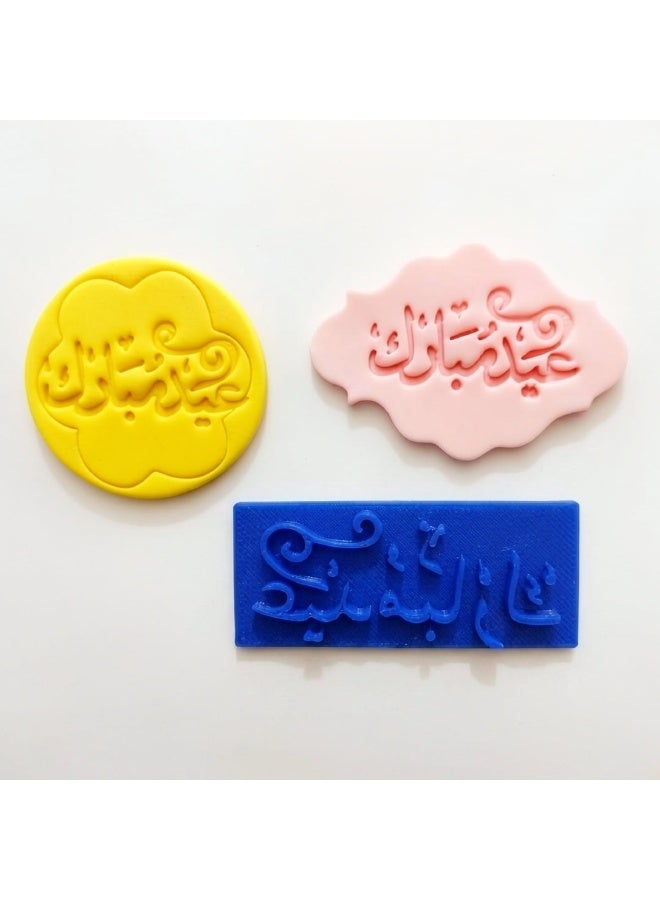 ختم عيد مبارك للكوكيز و عجينة السكر و الصلصال 5 سم