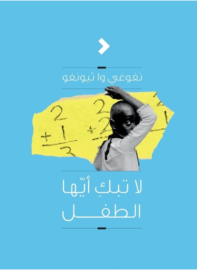 Kalimat Group Weep not Child 