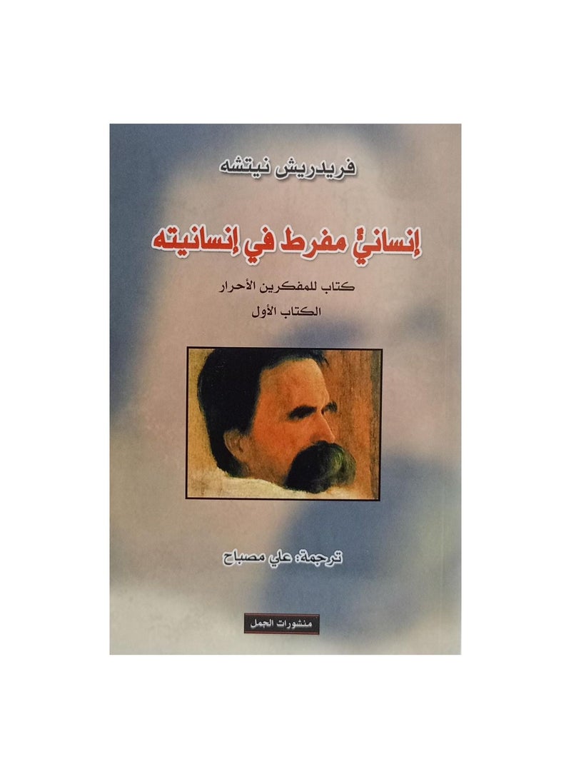 A Human Too Human, Book One, Friedrich Nietzsche - Image 3