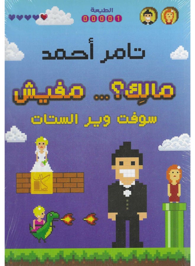 مالك ... مفيش