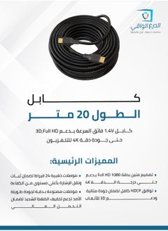 AL DARRA  AL WAQI كابل 1.4V HDMI فائق السرعة يدعم 3D,Full HD  حتي جودة دقة 4K للتلفزيون و بلاي ستيشن 3 و 4 و5 و Xbox Series و للكمبيوتر ,موصلات مطلية بالذهب - 20 متر  - Image 2
