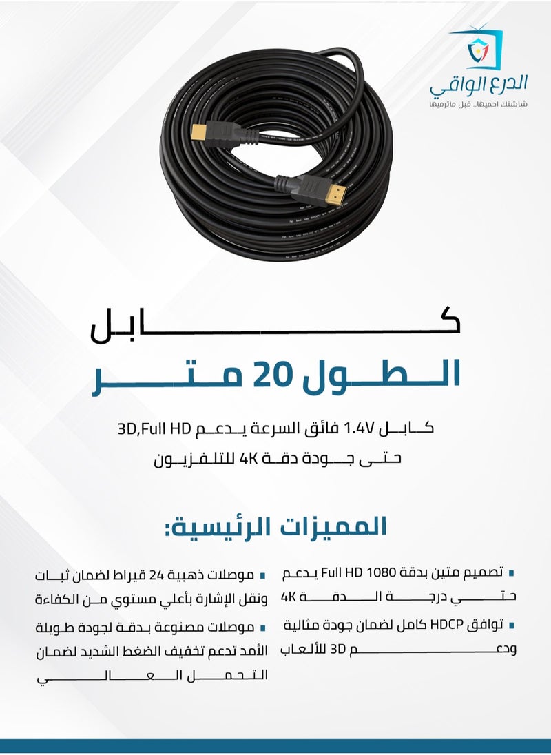 AL DARRA  AL WAQI - كابل 1.4V HDMI فائق السرعة يدعم 3D,Full HD  حتي جودة دقة 4K للتلفزيون و بلاي ستيشن 3 و 4 و5 و Xbox Series و للكمبيوتر ,موصلات مطلية بالذهب - 20 متر - Image 1