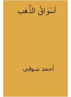 Aswaq Al-Dahab ( Arabic Edition ) 
