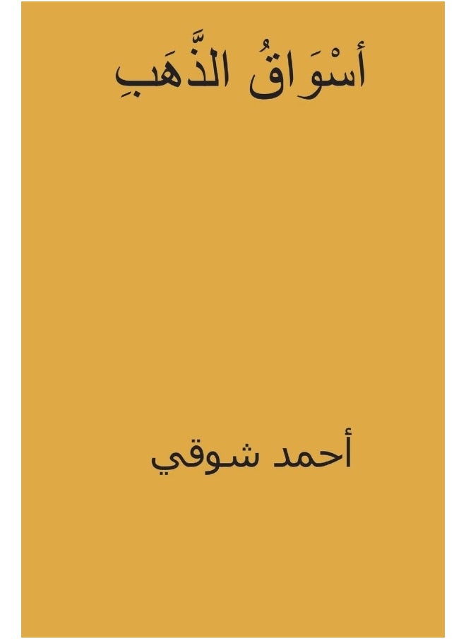 Aswaq Al-Dahab ( Arabic Edition ) 