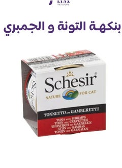 شيسر تونة مع جمبري في هلام 85 g  - Image 3