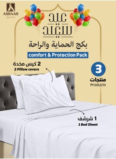 أسرار طقم راحة وحماية مكون من 3 قطع - يشمل 2 غطاء وسادة بحجم 75 × 50 سم و1 شراشف سرير بحجم 140 × 200 سم - قماش ناعم ودائم للاستخدام الطويل - مثالي للأسرة الملكية أو العادية أو المزدوجة - ناعمة ومقاومة للتجاعيد - مثالية لجميع الفصول  - Image 1