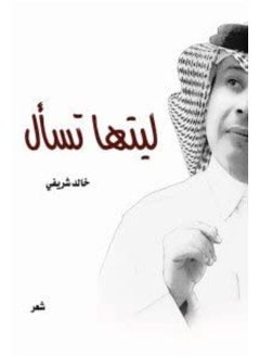 مركز الادب العربي ليتها تسال 