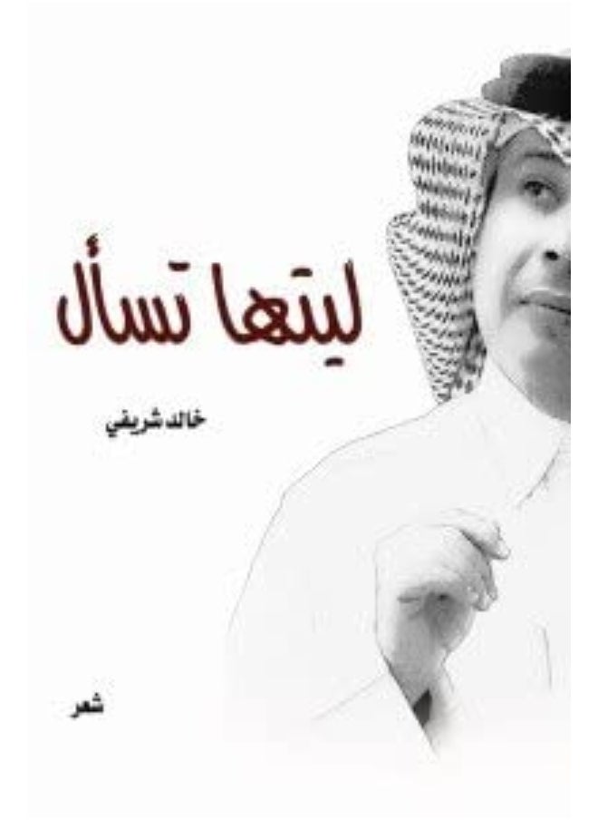 مركز الادب العربي ليتها تسال 