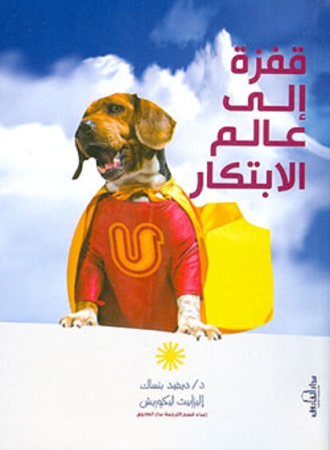 قفزة إلى عالم الابتكار