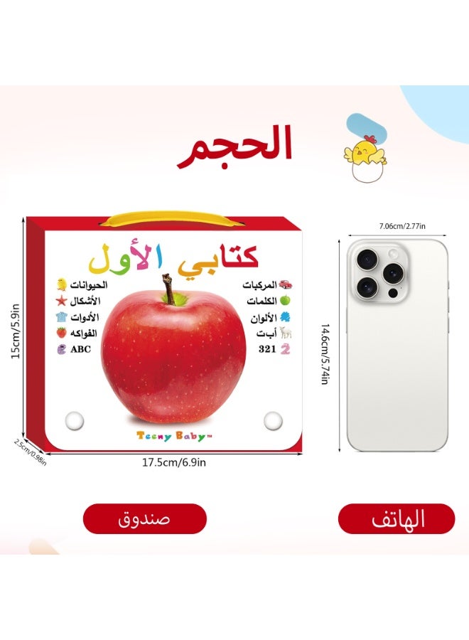 تيني بابي مجموعة موسوعات أطفال عربية مساعدة، من ١٠ كتب، لتعليم الأطفال التعرف على الأشياء. يتعلم الأطفال الكلمات ويتعرفون على الأشياء. - Image 2