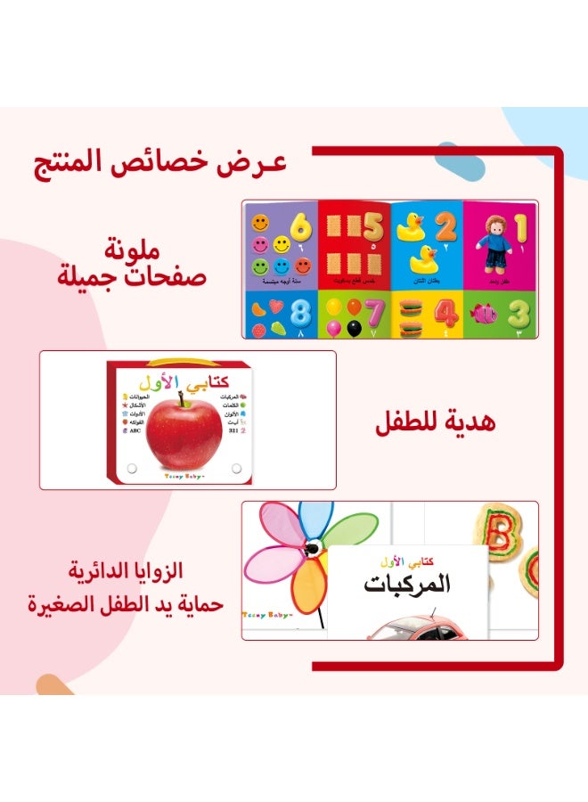 تيني بابي مجموعة موسوعات أطفال عربية مساعدة، من ١٠ كتب، لتعليم الأطفال التعرف على الأشياء. يتعلم الأطفال الكلمات ويتعرفون على الأشياء. - Image 5