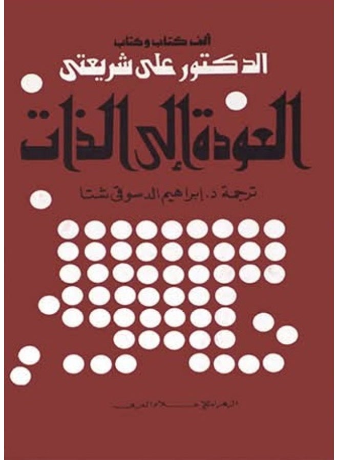 The book "Returning to the Self" by the Iranian author Dr. Ali Shariati
