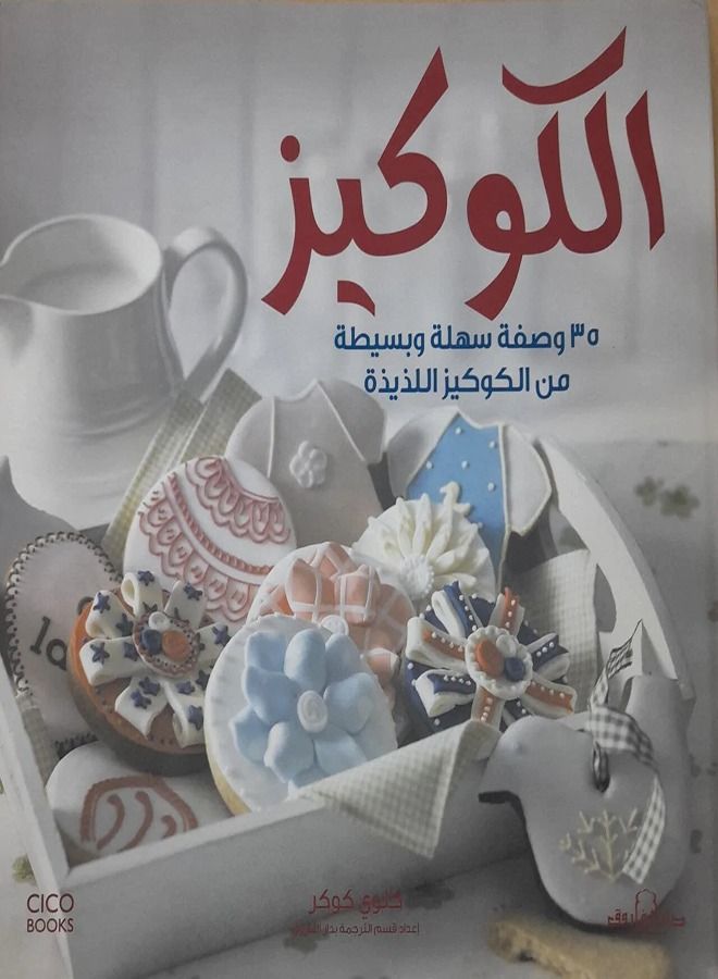 Cookies 35 easy and simple recipes for delicious cookies 