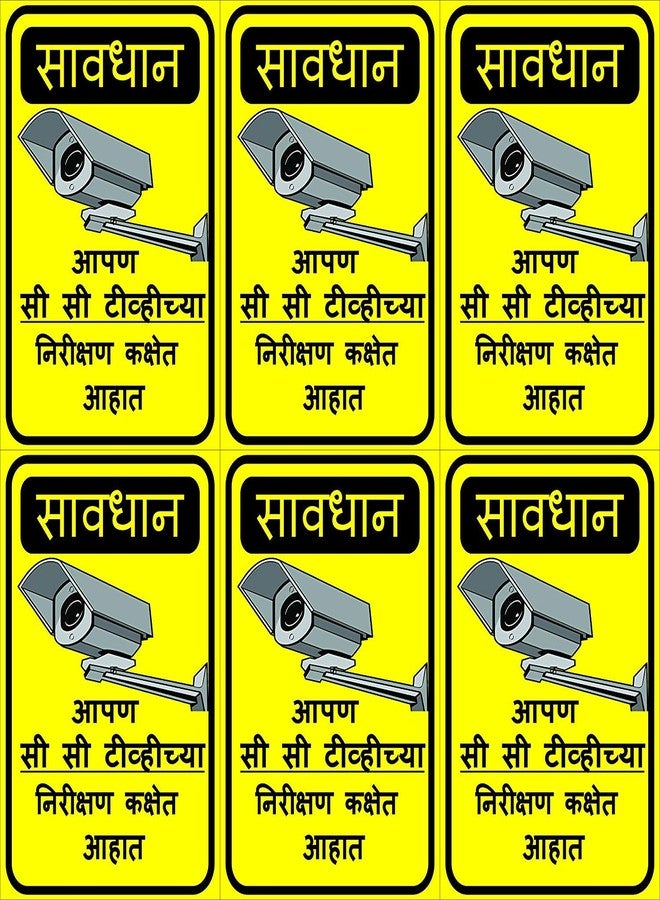 CVANU ملصق CVANU savdhan apan CCTV nirikshit kachet ahat (عبوة من 6 قطع) - Image 1