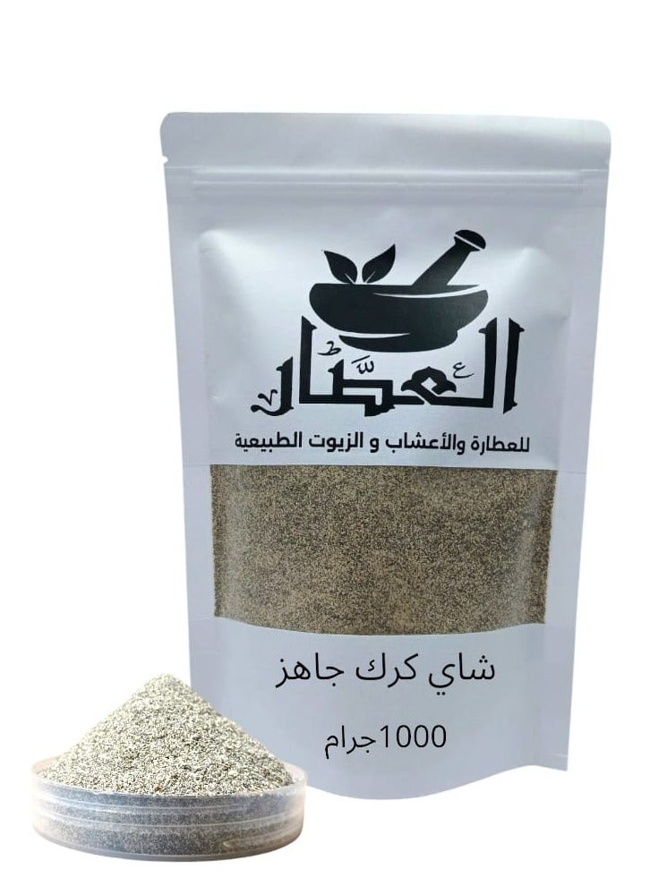 شاي كرك جاهز 1000 جرام