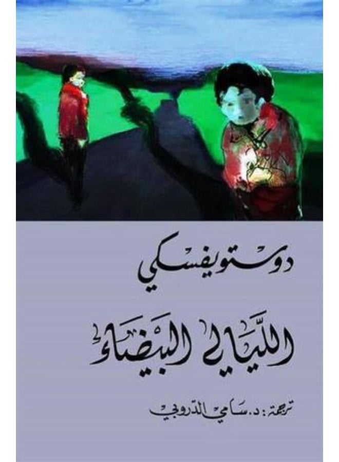 White Nights Arabic Book Paperback