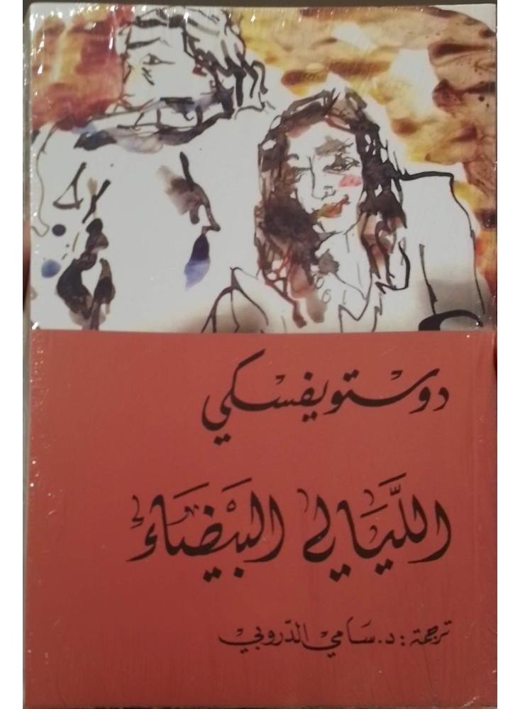 الليالي البيضاء - التنوير - Image 1