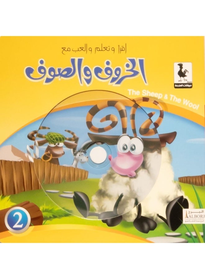 The Sheep and the Wool Hard Cover+ CD