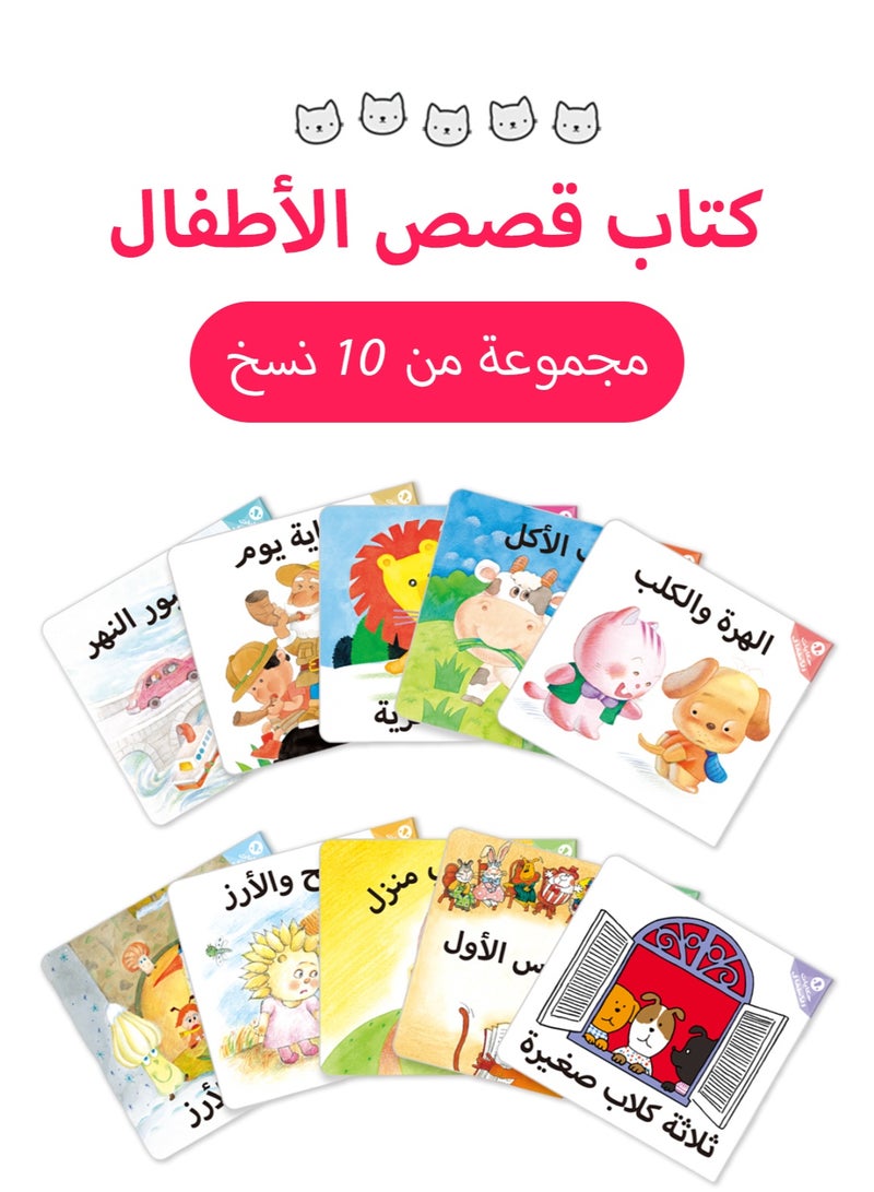 تيني بابي 10 كتب قصصية للأطفال باللغة العربية عشرة كتب قصصية للأطفال بمواضيع مختلفة هدايا للأطفال، مناسبة للحفلات وأعياد الميلاد والمدارس واحتفالات العودة إلى المدارس - Image 1