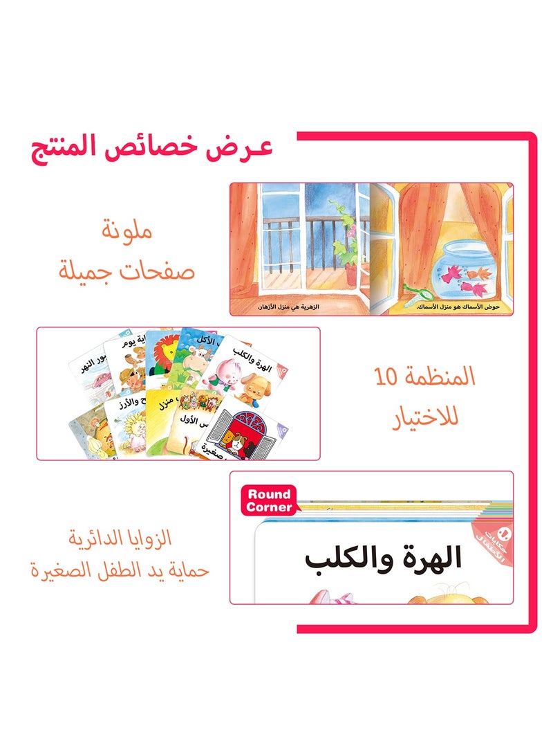 تيني بابي 10 كتب قصصية للأطفال باللغة العربية عشرة كتب قصصية للأطفال بمواضيع مختلفة هدايا للأطفال، مناسبة للحفلات وأعياد الميلاد والمدارس واحتفالات العودة إلى المدارس - Image 3