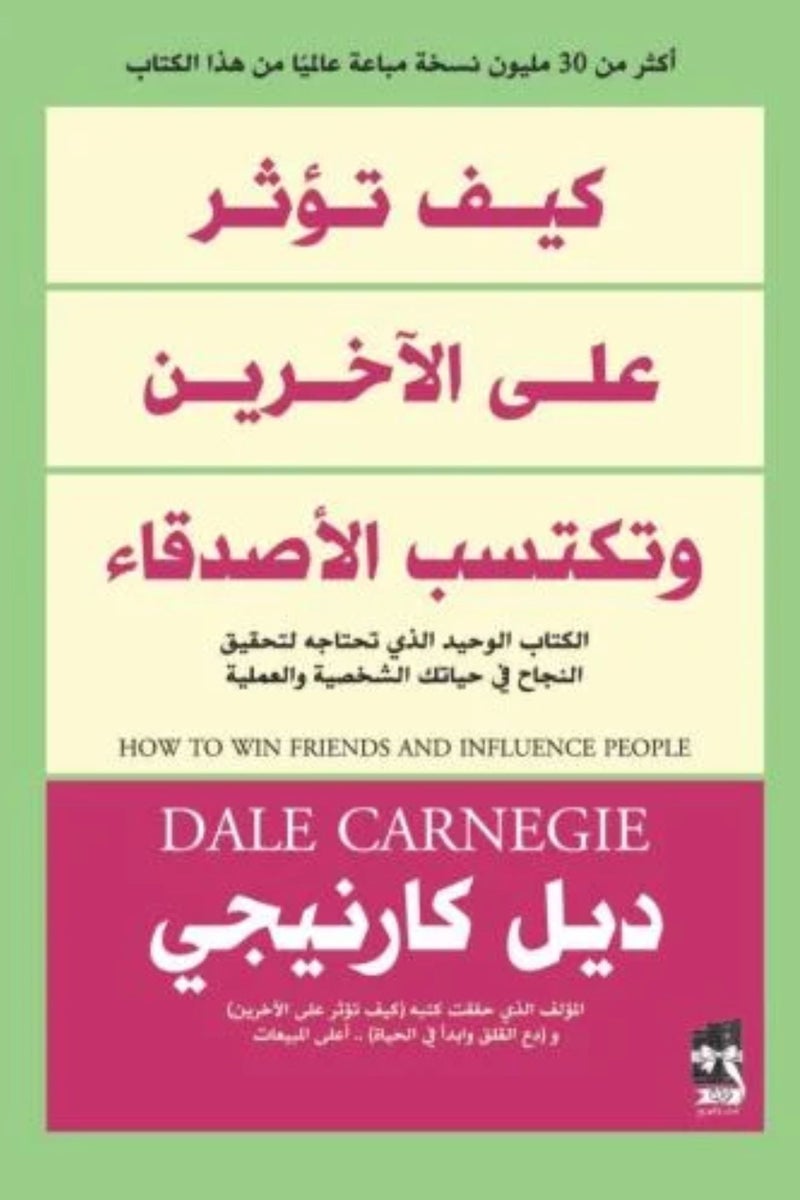 كيف تؤثر على الاخير وتكتسب الاصدقاء -دار نوتة  - نسخة أصلية