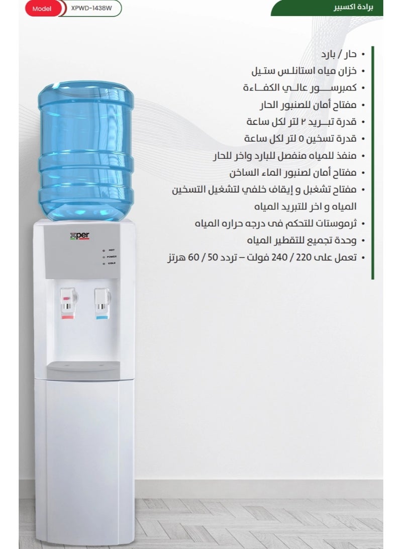 إكسبير برادة اكسبير استاند 2 صنبور حار بارد ابيض XPWD-1438W - Image 2