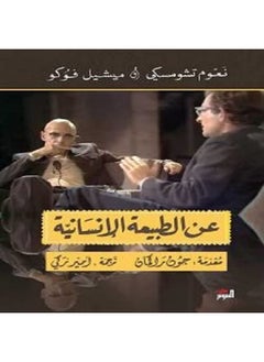 عن الطبيعة الانسانية 