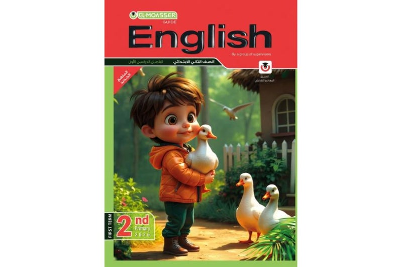 كتاب المعاصر - اللغة الإنجليزية - الصف الثاني الابتدائي الترم الأول