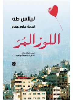 Al-Lowz Al-Mur 