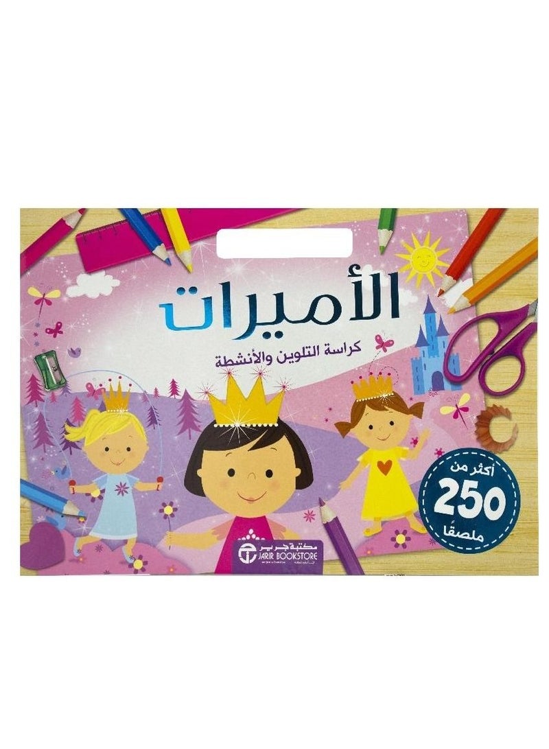 الاميرات كراسة التلوين والانشطة - نسخة أصلية - Image 3