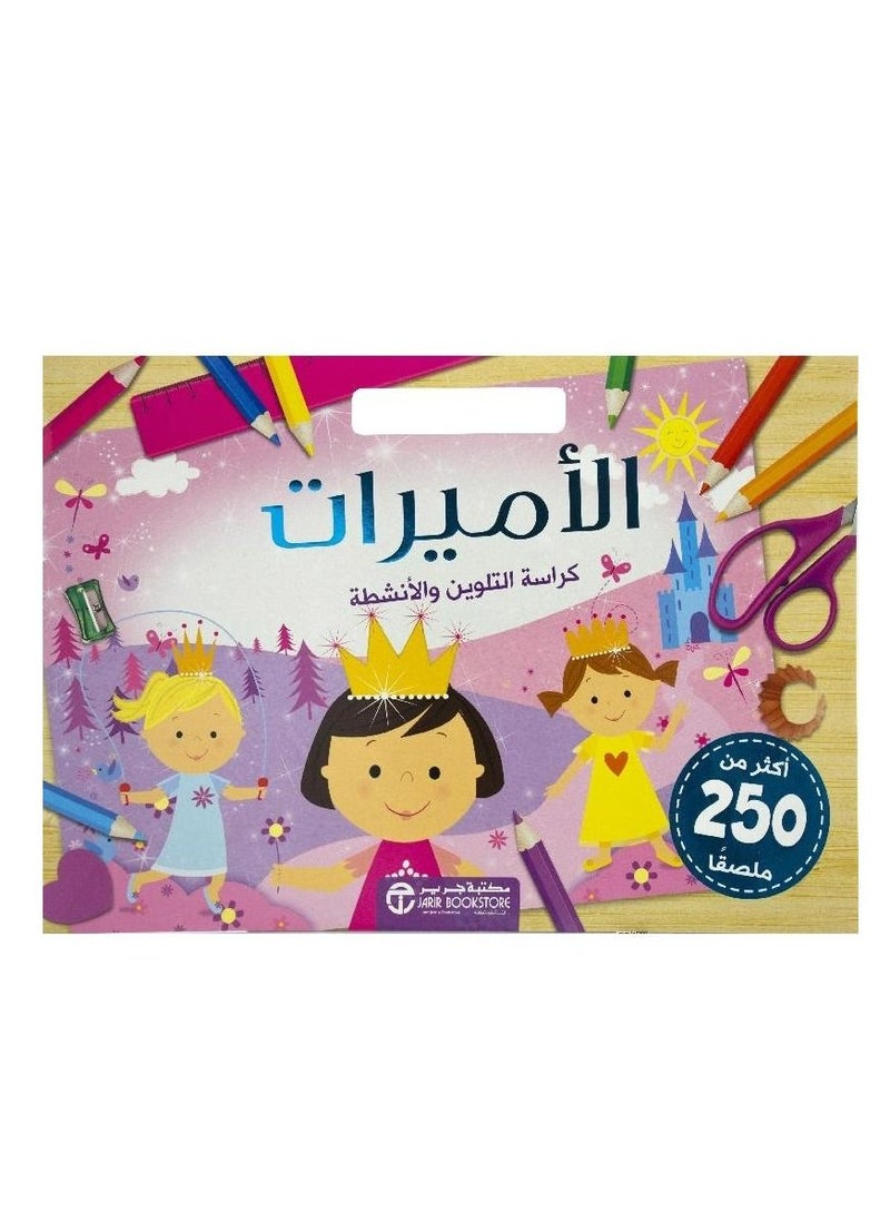 الاميرات كراسة التلوين والانشطة - نسخة أصلية - Image 1