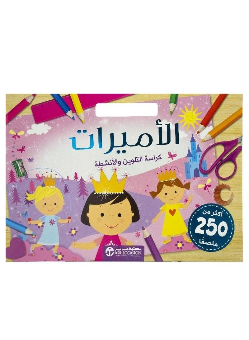 الاميرات كراسة التلوين والانشطة - نسخة أصلية - Image 2