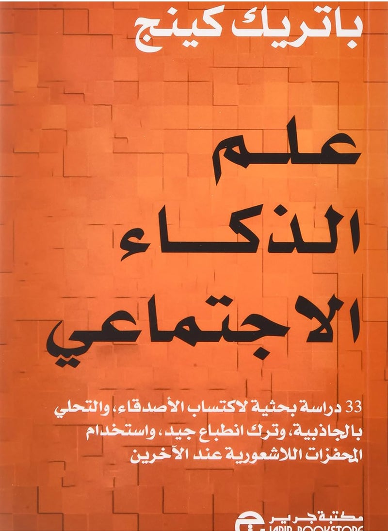Aalm El Zaka' El Ejtemaai 