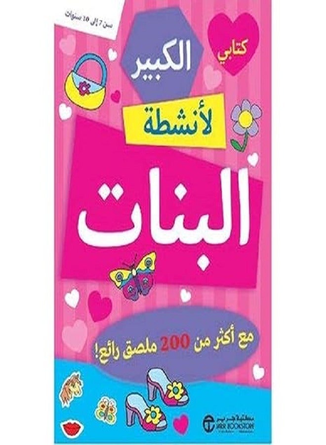 My big book of activities for girls with