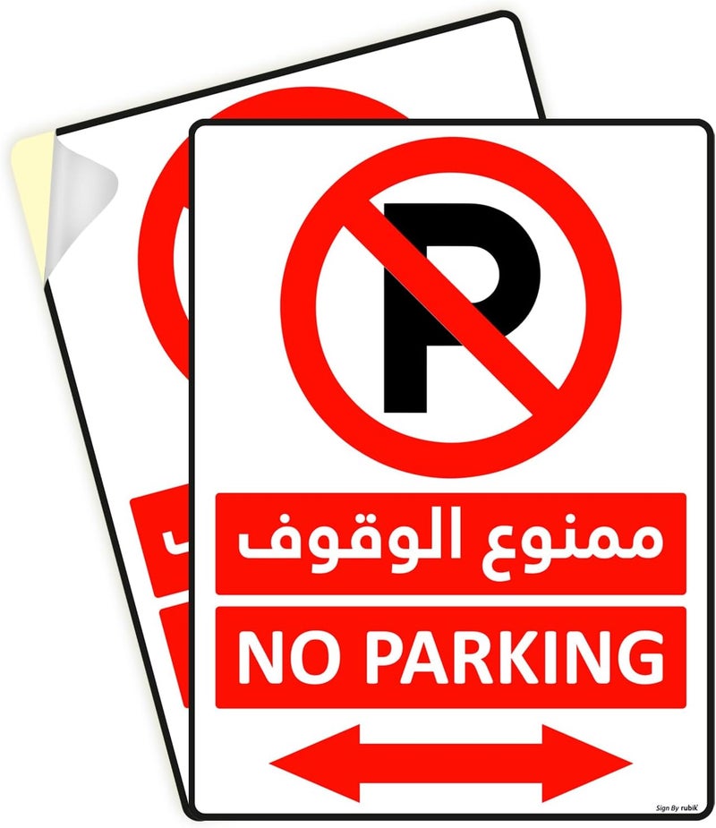 Rubik No Parking Sign Sticker 30x21cm, 2pcs A4 Size Large Self Adhesive Highly Reflective Waterproof Premium Vinyl Sign Arabic & English - Red/White - Image 1