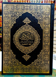 مصحف القرآن الكريم المترجم إلى الإنجليزية (معتمد من الأزهر الشريف)  - Image 2
