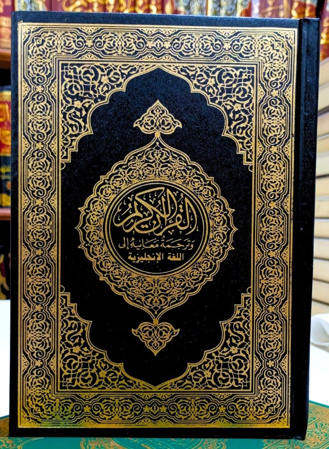 The Holy Quran translated into English (approved by Al-Azhar Al-Sharif) - Image 2