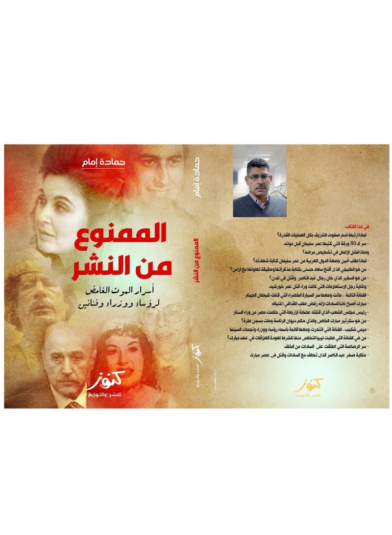 كتاب  الممنوع من النشر