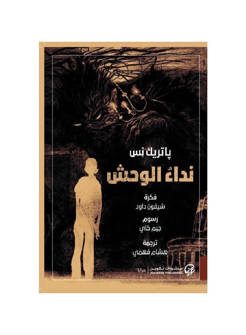 نداء الوحش - نسخة أصلية