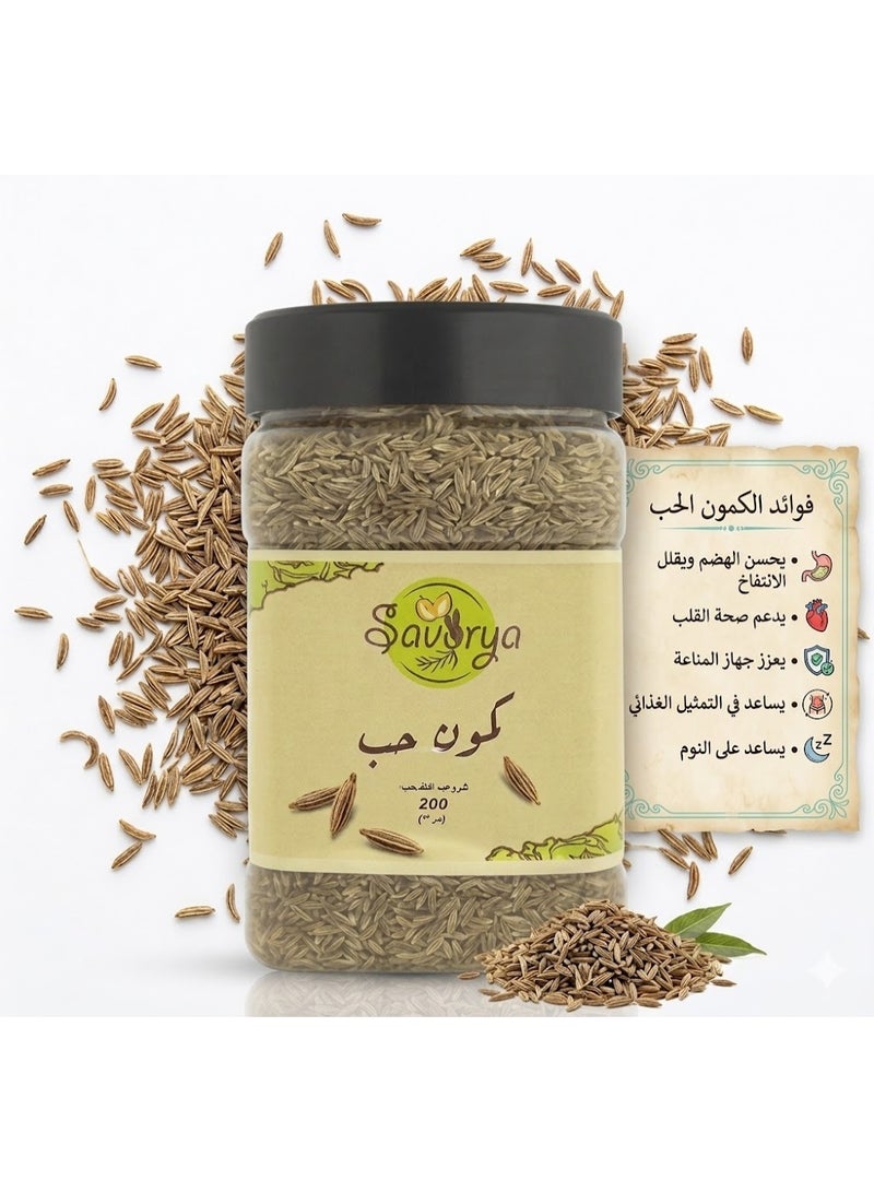 سافوريا كمون حب كامل طبيعي من سافوريا (Savorya) - بهارات وتوابل نقية وعطرية - عبوة محكمة الغلق (حدد الوزن، مثلاً 150  جرام) - Image 3