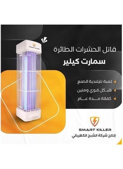 الشبح ألف شبح قاتل الحشرات الطائرة - مصباح قاتل الذباب الذكي وفخ الذباب - مبيد حشرات قوي للاستخدام الداخلي والخارجي - تحكم في الحشرات مع قابس مزدوج وبونص محول ثلاثي القوائم  - Image 4