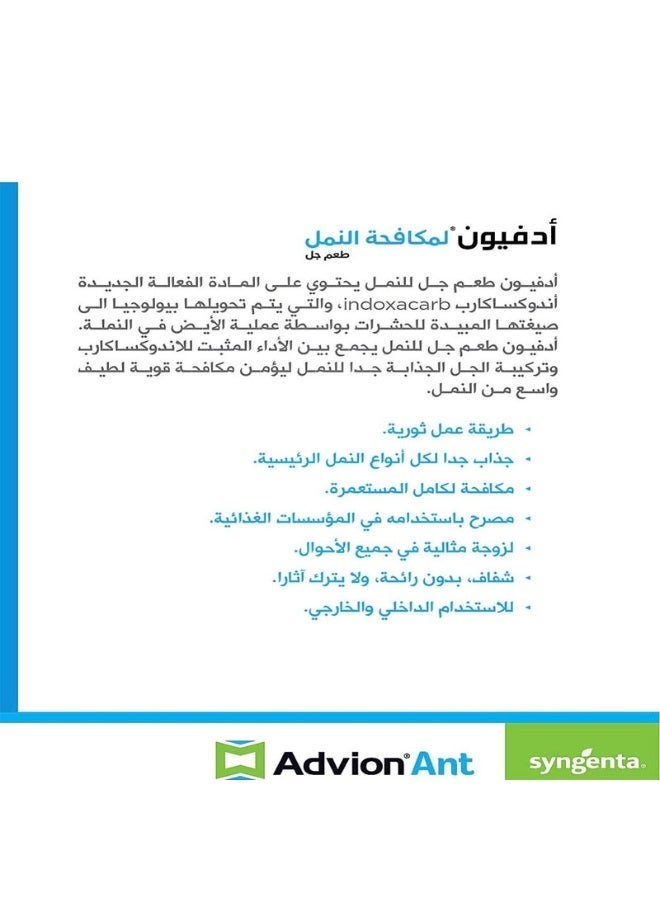 advion One syringe of (original) ant gel - Image 4